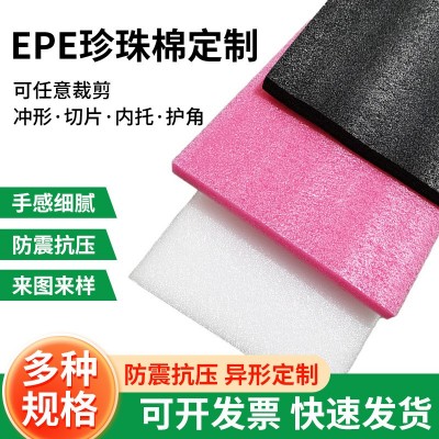 epe珍珠棉片 可裁剪定制切片物流打包泡沫板材异形珍珠棉内衬内托图1