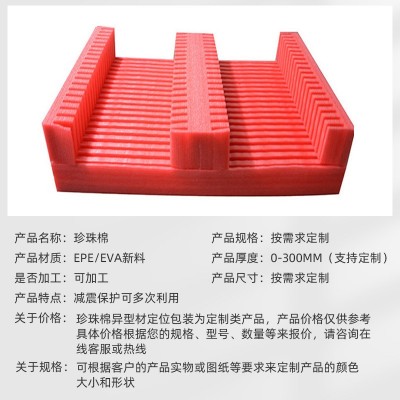 epe珍珠棉内衬内托 异形缓冲棉快递打包防震泡沫板包装护角型定制图2