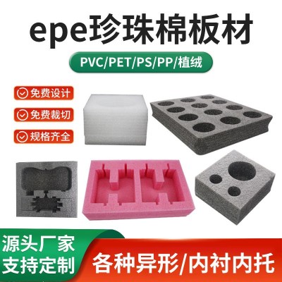 epe珍珠棉内衬内托 异形缓冲棉快递打包防震泡沫板包装护角型定制图1