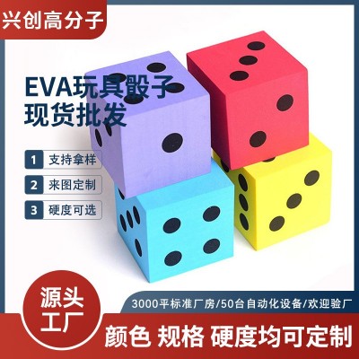 EVA泡沫骰子色子 游戏娱乐弹性飞行棋筛子玩具 酒吧唱歌KTV大号