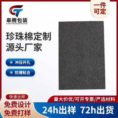 黑色珍珠棉泡沫板epe硬板材防撞海棉高密度防震垫底座包 装厚垫片图1