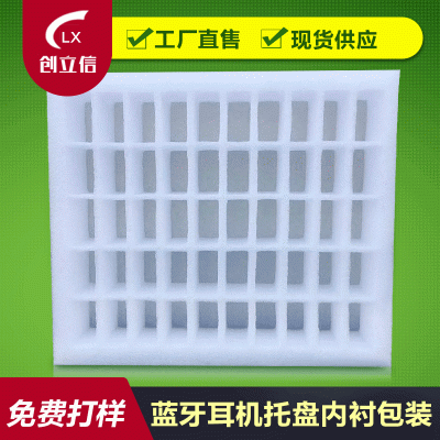 厂家定制EPE珍珠棉内托内衬蓝牙耳机托盘快递包装异型泡沫定做
