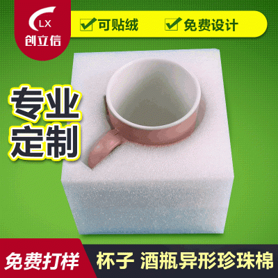 珍珠棉epe内托 马克杯快递包装 陶瓷玻璃杯防震包材内衬厂家批发图2