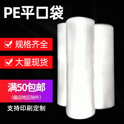 现货透明高压pe胶袋 加厚透明包装内膜袋 防潮薄膜袋食品袋平口袋图2