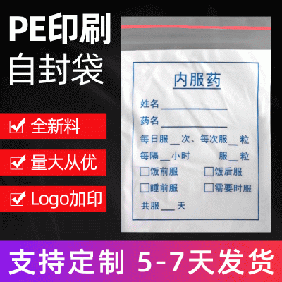 一次性可书写密封PE西药袋 药品包装袋胶囊自封袋印刷密封袋批发图2