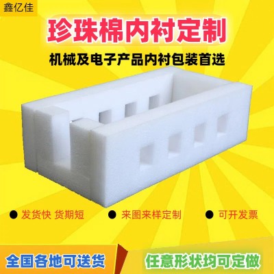 高密度epe珍珠棉红酒瓶奶瓶玻璃瓶珍珠棉包装盒内托珍珠 棉包装图2