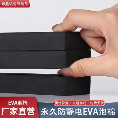 38度防静电泡棉 eva泡棉板材料内衬托加工定制高密度防静电泡沫板