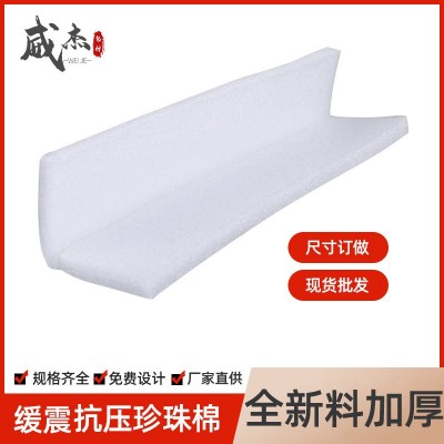 源头厂家批发EPE珍珠棉防护内衬珍珠棉护角泡沫直角护边U型包角图2