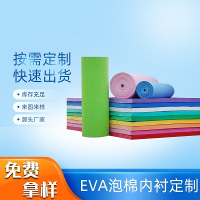 厂家供应黑白彩色EVAeva泡棉环保eva泡沫背胶EVA板材 EVA片材分切图2