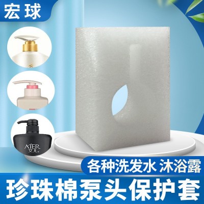 厂家现货 珍珠棉泵头保护套 洗发水沐浴露 喷头按压 瓶嘴防护