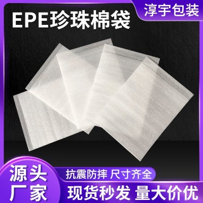 epe珍珠棉袋子厂家 防震包装材料 打包膜泡沫棉全新料珍珠棉袋图1