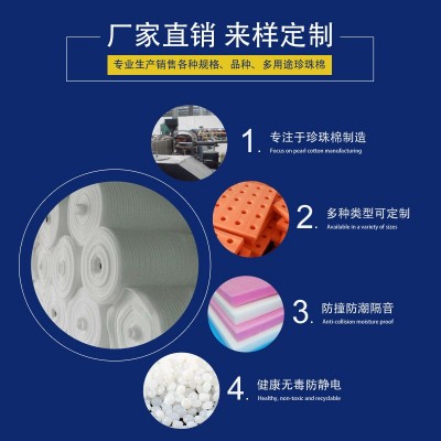EPE珍珠棉 泡沫 防震 防护 快递填充 内衬泡棉包装材料图3