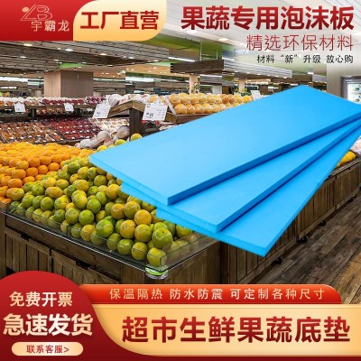 果蔬专用挤塑板超市果蔬底垫中岛堆头泡沫板隔热防潮生鲜果蔬底垫图2