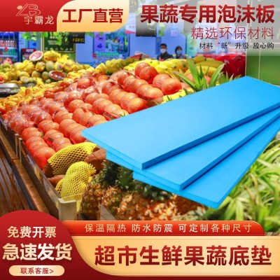 果蔬专用挤塑板超市果蔬底垫中岛堆头泡沫板隔热防潮生鲜果蔬底垫图3