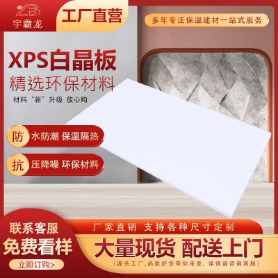 宇霸龙XPS地暖白晶板 内外墙保温 防潮 阳光房隔热地垫 宝板挤塑板图2