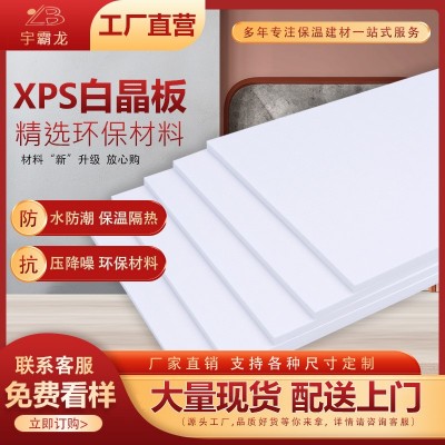 宇霸龙XPS地暖白晶板 内外墙保温 防潮 阳光房隔热地垫 宝板挤塑板图3