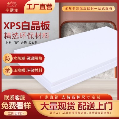 宇霸龙XPS地暖白晶板 内外墙保温 防潮 阳光房隔热地垫 宝板挤塑板图4