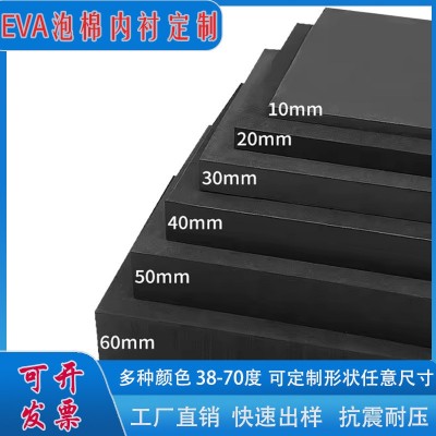 厂家直销 黑白色EVA片材 异形eva片材 EVA内衬内托 雕刻成型EVA