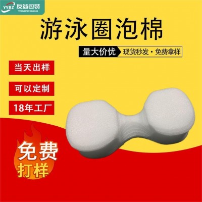 游泳圈内衬泡棉，游泳圈泡棉，泳圈内衬，儿童泳圈泡棉珍珠棉