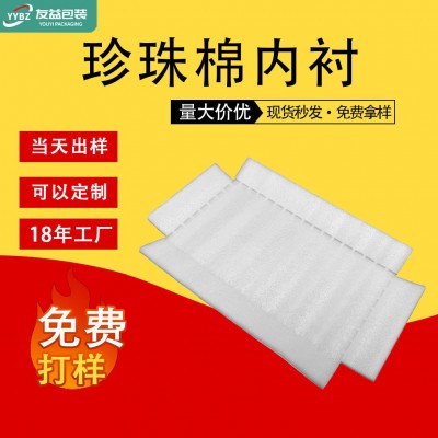 东莞EPE珍珠棉厂家片材珍珠棉内衬包装材料批发泡棉泡 沫珍珠棉