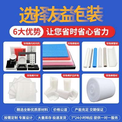 epe珍珠棉板材片材包装泡沫棉垫片切片白色防震泡沫板 材厂家批发图5