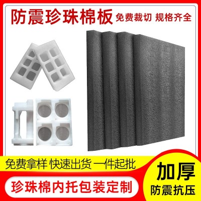 epe珍珠棉板材防震防摔内衬泡沫板片材物流包装黑色泡沫垫板护边