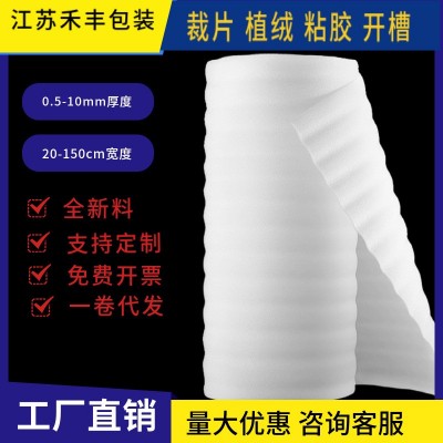 EPE白色珍珠棉卷材内衬快递打包填充缓震抗压 珍珠棉管材护角批发