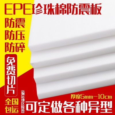 珍珠棉泡沫板材epe防震撞缓冲填充打包内衬泡沫垫泡沫棉快递包装