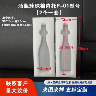 红酒瓶EPE珍珠棉异形内衬包装制品减震缓冲定位玻璃瓶内托泡沫棉图3