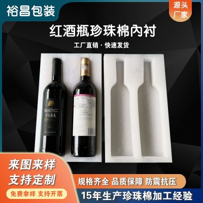 红酒瓶EPE珍珠棉异形内衬包装制品减震缓冲定位玻璃瓶内托泡沫棉