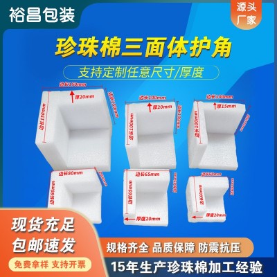 EPE珍珠棉护角防撞家具相框画框打包包装护边直角泡沫棉塑料包角图1