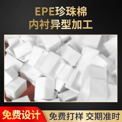 厂家供应珍珠棉包装材料 防震epe珍珠棉块 防震泡沫填充棉