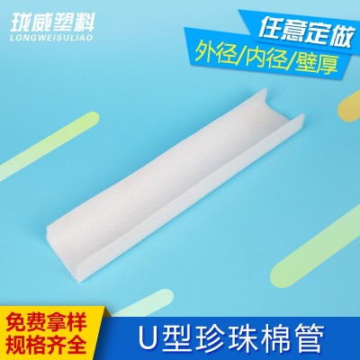 epe珍珠棉条U型保护边条内宽40mm珍珠棉护角快递运输防撞保护条