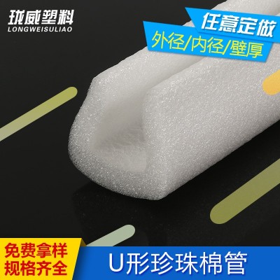 浙江厂家U形棒开口珍珠棉棒快递运输防撞epe异形辅助包装材料批