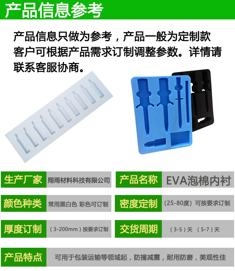 EVA内衬产品信息