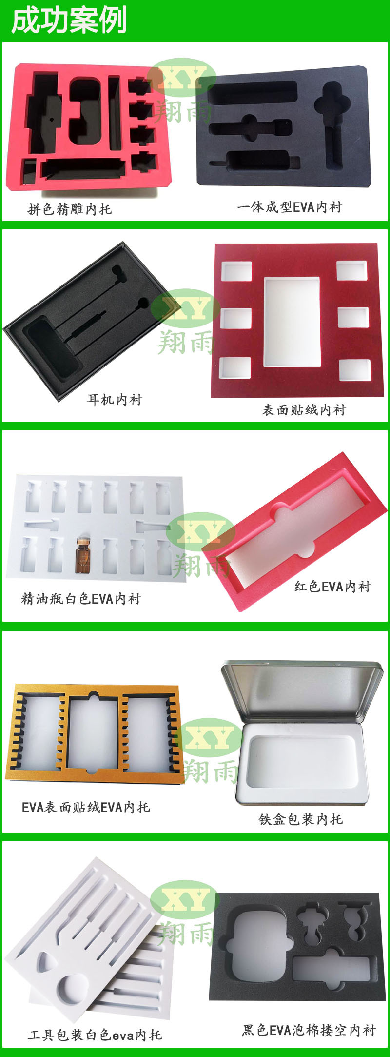 eva成功案例