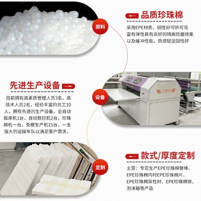 广州厂家异形 epe珍珠棉易碎品防摔防撞泡沫棉加厚化妆品包装材料图3