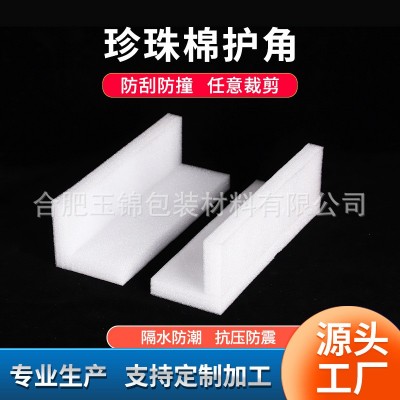 epe珍珠棉直角L/U型三面护角快递相框家具防撞包装护边包角珍珠棉图2