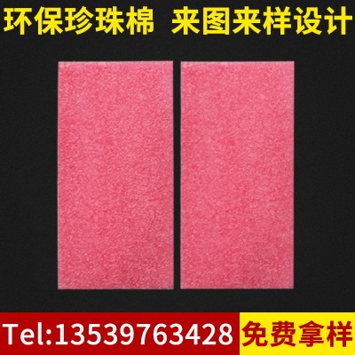 厂家直发 电子产品化妆品防震防摔包装材料 epe珍珠棉 板材 片材图2