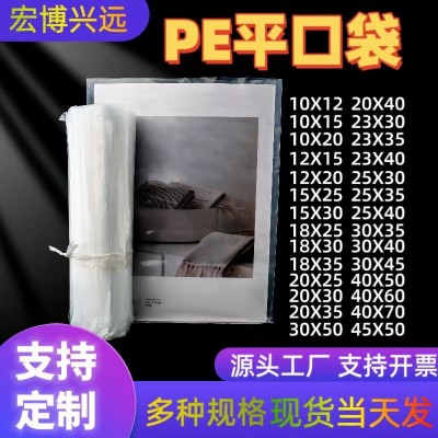 PE高压透明平口袋加厚薄膜包装袋子塑料袋大中小号防潮收纳平口袋