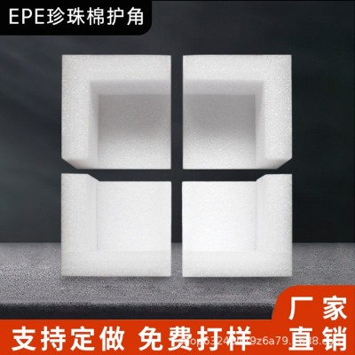 epe珍珠棉防撞护角搬家物流快递打包保护角防震加厚泡沫图1