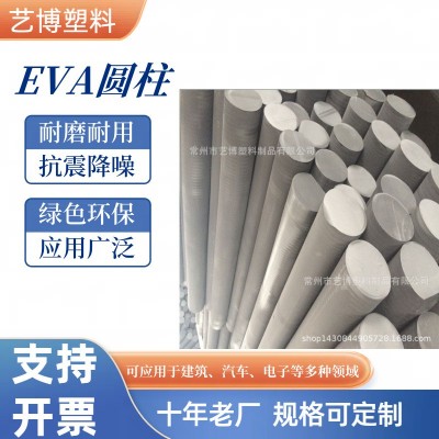 EVA实心圆柱、EVA瑜伽柱、45度彩色EVA圆柱