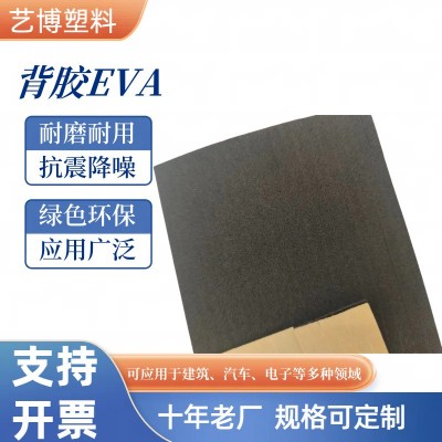 EVA泡棉、密封条，阻燃密封垫，除尘密封垫等eva发泡粘接件