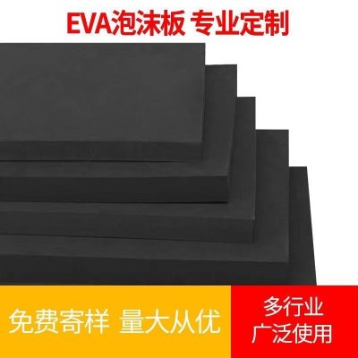 EVA泡棉材料黑白色高密度泡沫板材防撞减震内衬内托加硬泡棉材料图1