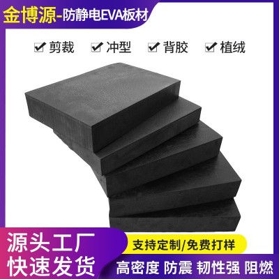 EVA防静电防材料 火阻燃高弹泡沫材料eva减震泡棉垫60 70度片材厂