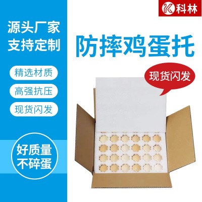 掌柜推荐 重庆定制EPE珍珠棉鸡蛋托土鸡蛋礼品包装盒物流快递包装