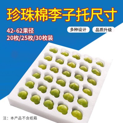 EPE珍珠棉水果包装拉伸水果托李子水蜜桃枇杷快递专用防震泡沫图4