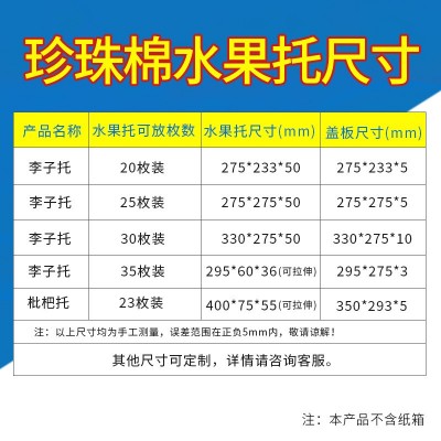 EPE珍珠棉水果包装拉伸水果托李子水蜜桃枇杷快递专用防震泡沫图2