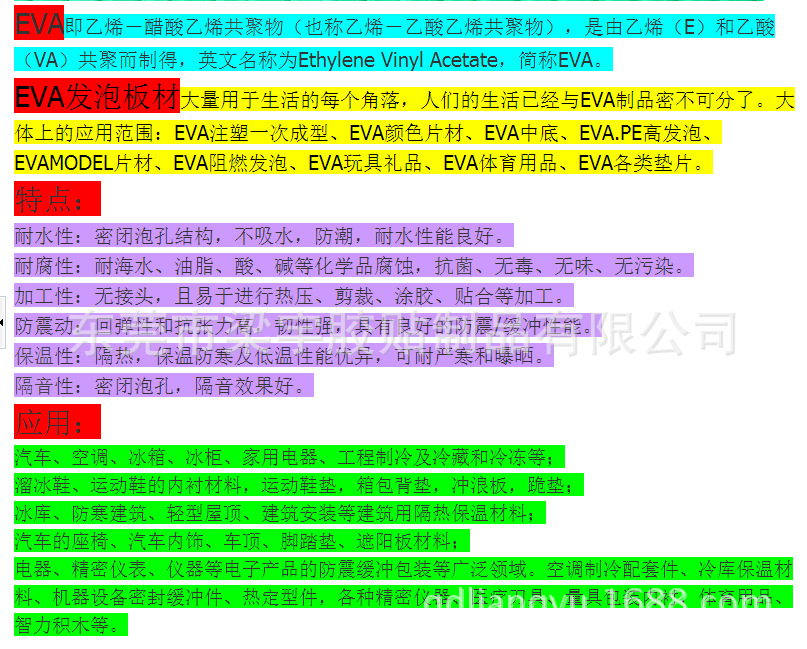EVA产品性质1