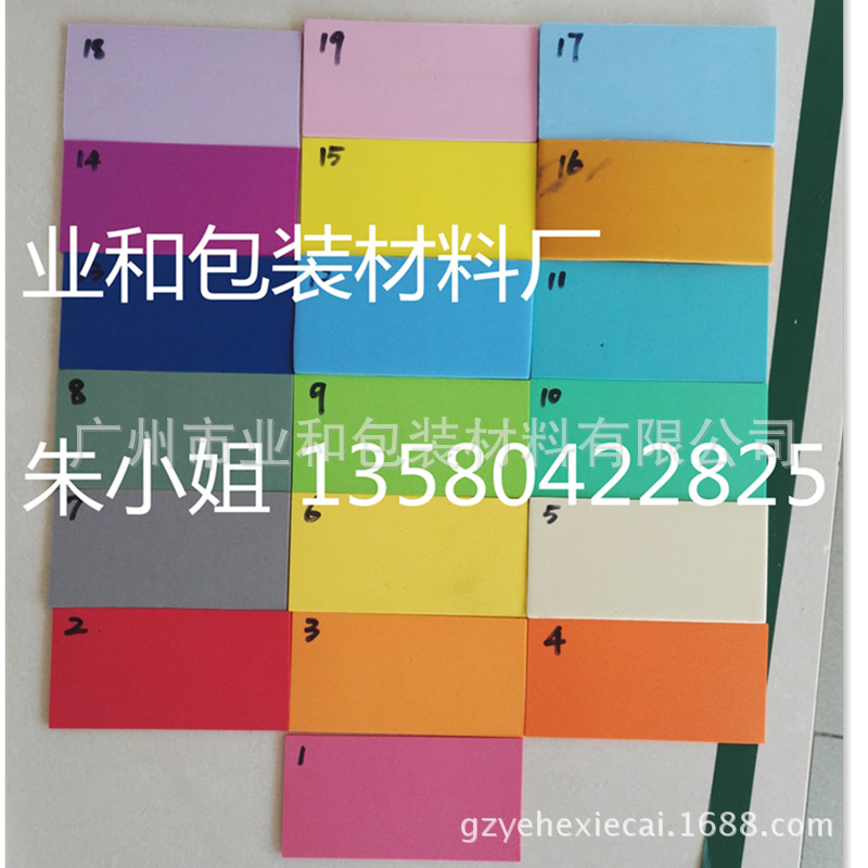 EVA彩色片材